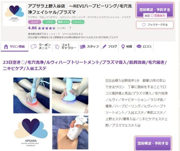 アプサラ上野入谷店