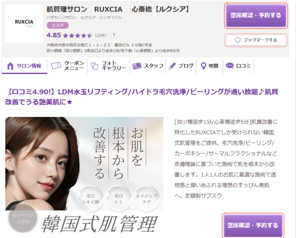 RUXCIA 心斎橋