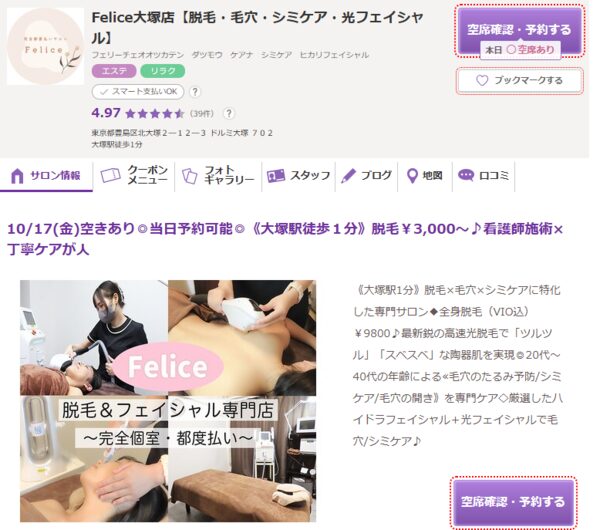 Felice大塚店