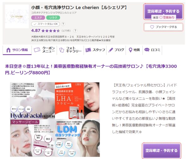 Le cherien（ルシェリア） 天王寺