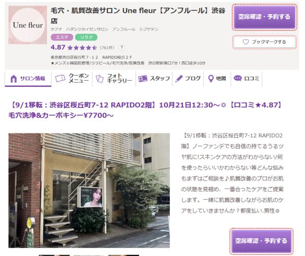 Une fleur 渋谷店