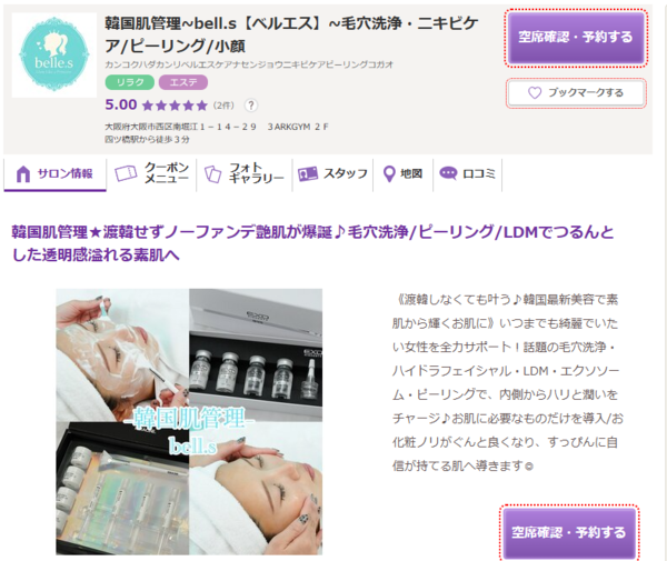 ベルエス