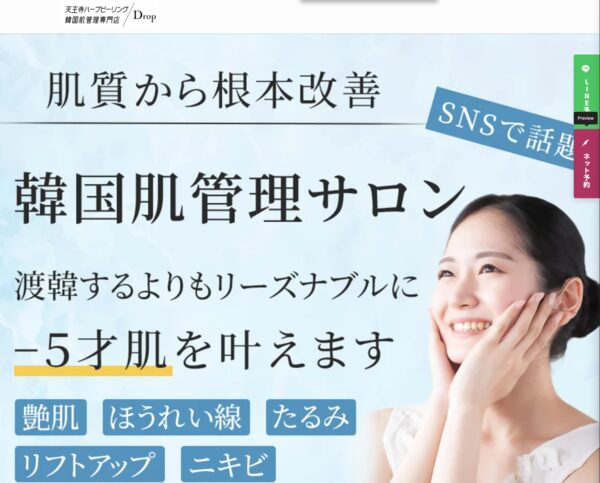 DROP 天王寺店