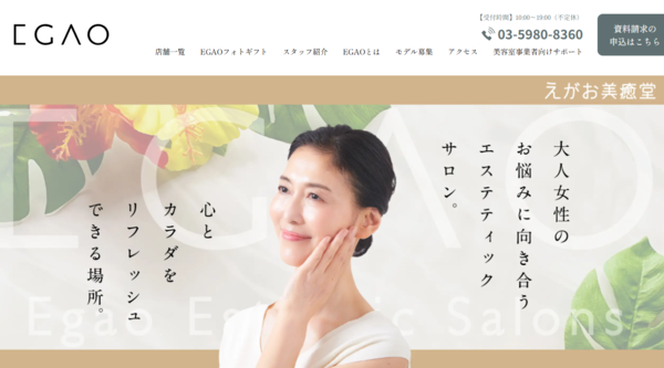えがお美癒堂