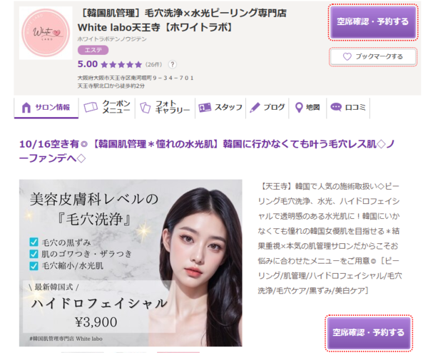White labo（ホワイトラボ） 天王寺店