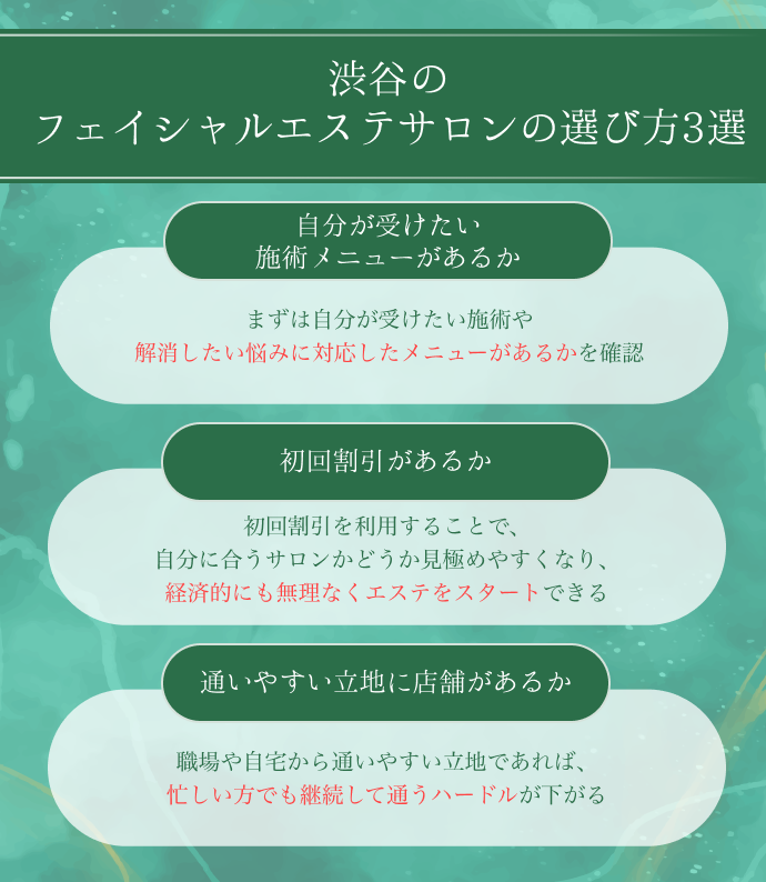 2026年最新版】渋谷のフェイシャルエステおすすめ10選｜年代別にベスト 