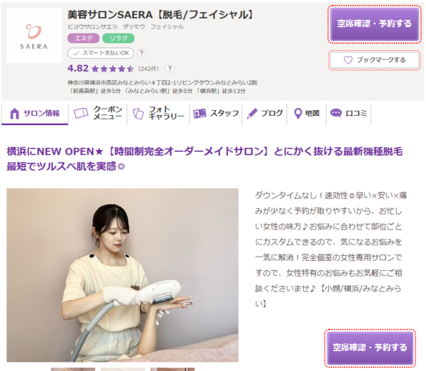 美容サロンSAERA