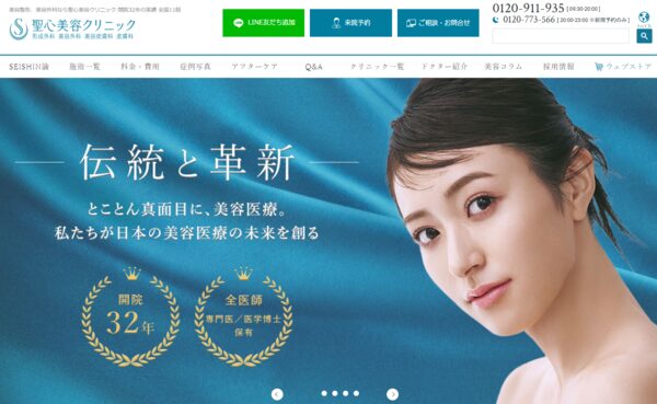 聖心美容クリニック 横浜院