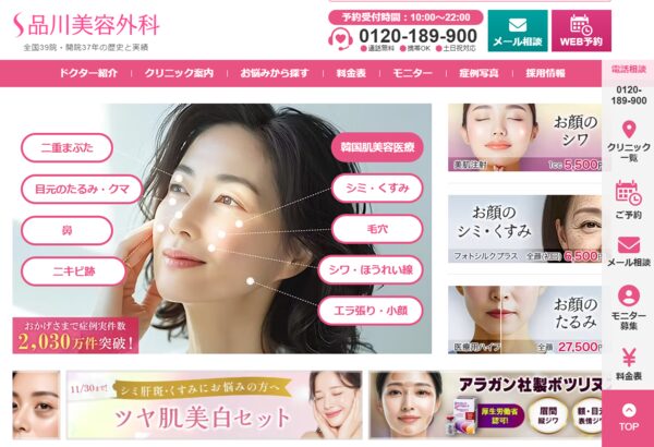 品川美容外科 横浜院