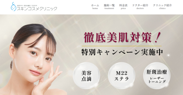 戸塚駅前スキンコスメクリニック