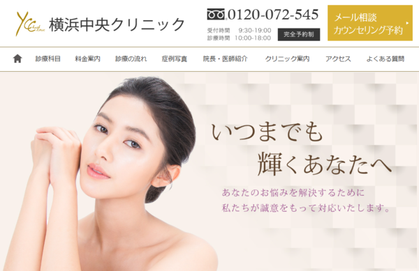 横浜中央クリニック