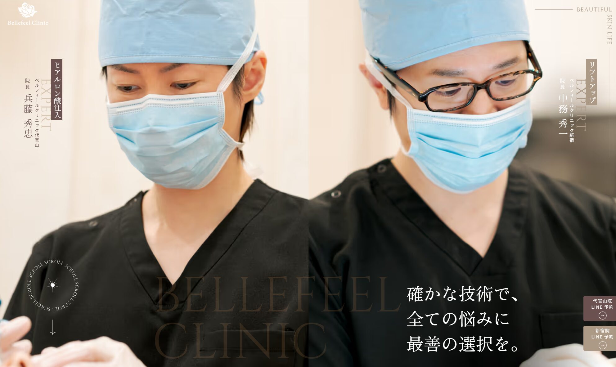 ベルフィールクリニック