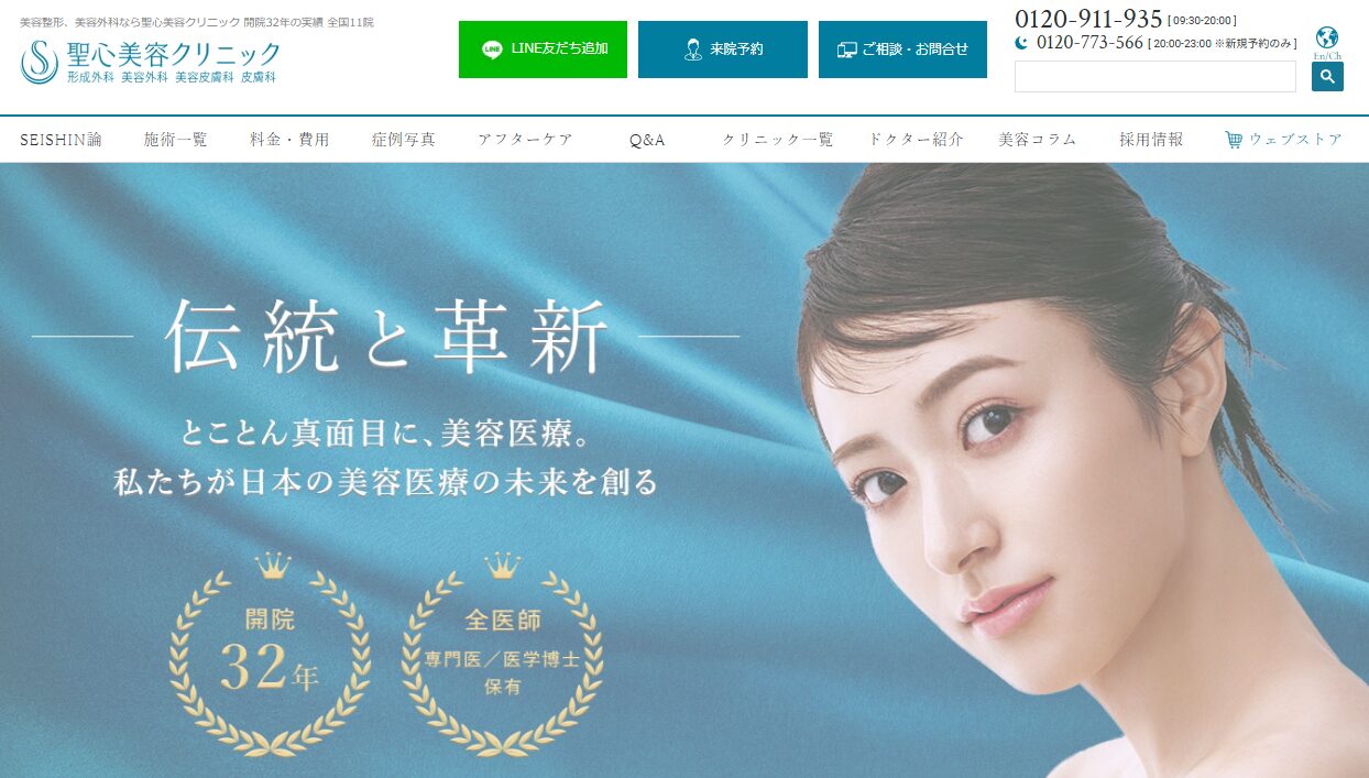 聖心美容クリニック