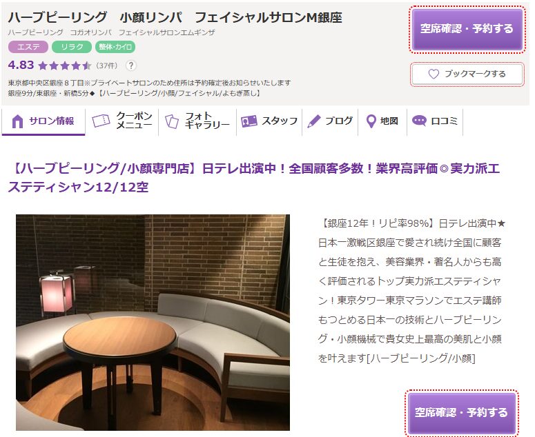 フェイシャルサロンM銀座