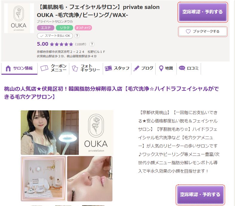 private salon OUKA