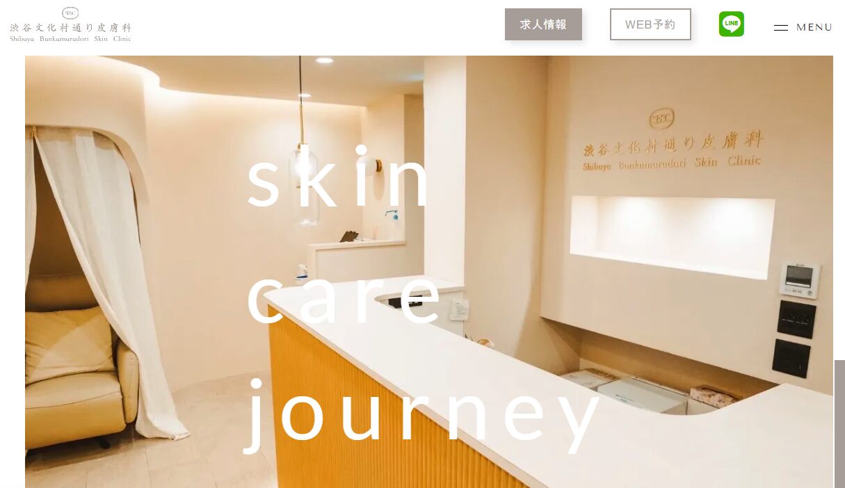 渋谷文化村通り皮膚科
