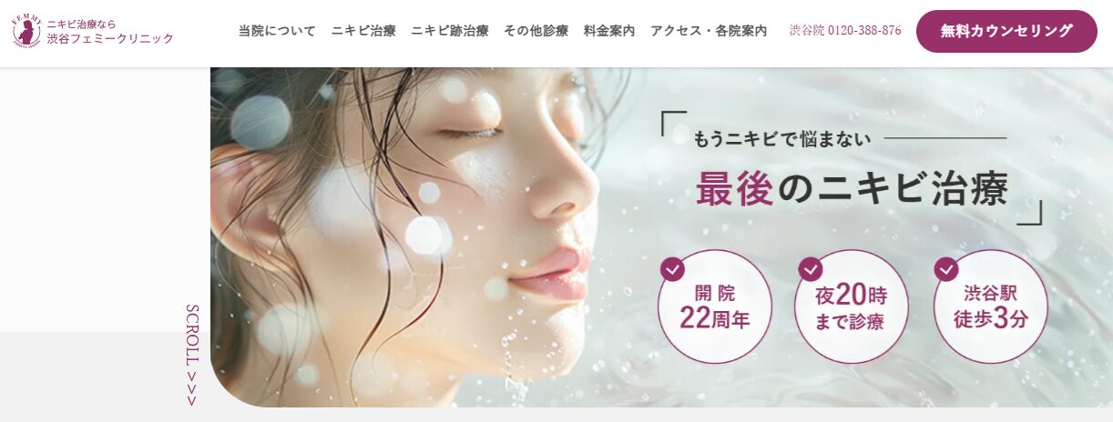 渋谷フェミークリニック