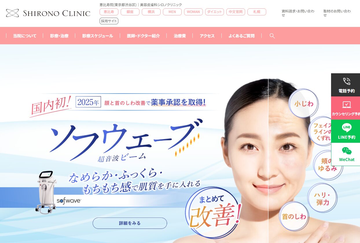 シロノクリニック