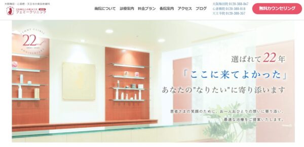 フェミークリニック