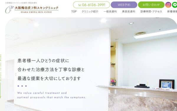 大阪梅田皮フ科スキンクリニック