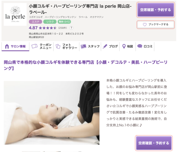 la perle 岡山店